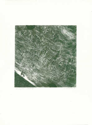 Саксонов Лев Григорьевич. Четыре иллюстрации к роману Д. Апдайка «Кентавр»